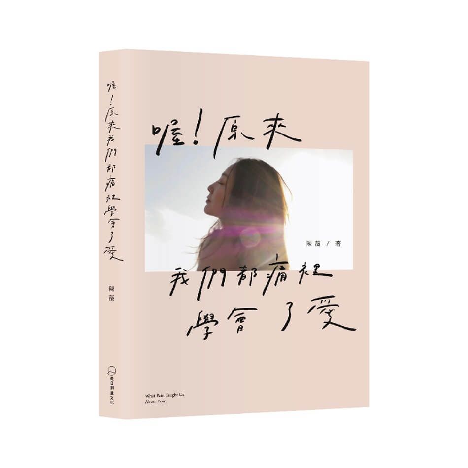 【許瑋甯專文推薦】每個真實又微小的瞬間