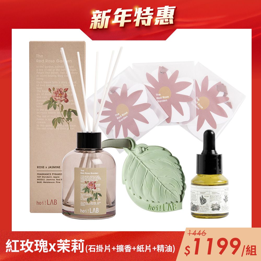 hoi!LAB 新春特惠 百岳限定組 (石掛片+擴香+紙片+精油)/ 紅玫瑰x茉莉