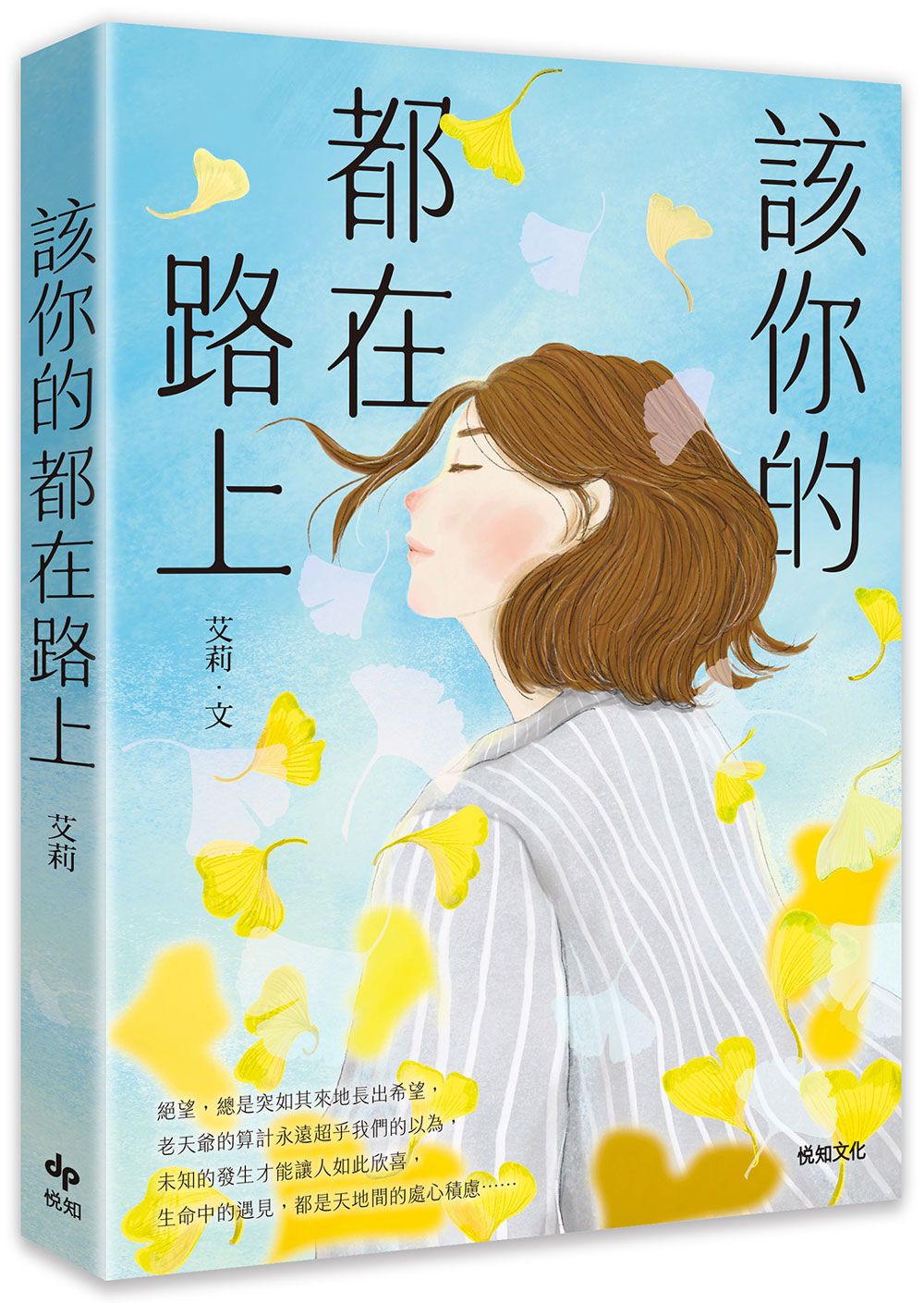 該你的都在路上