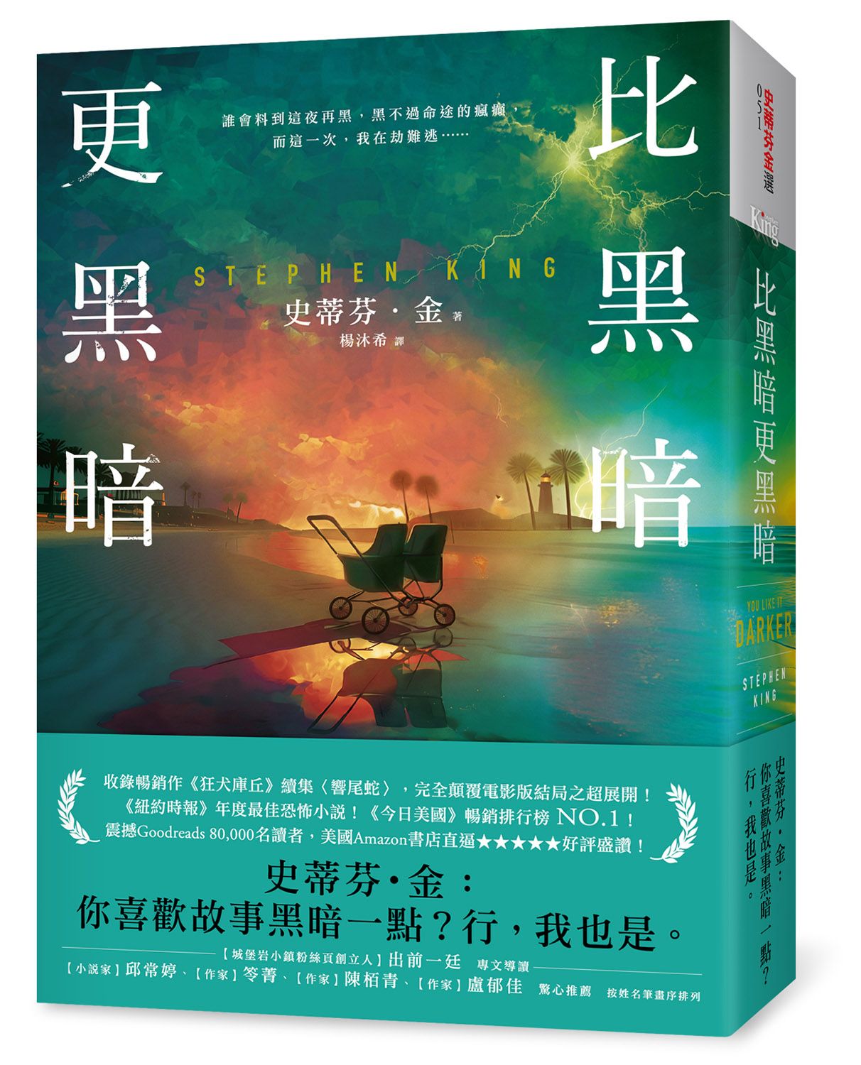 比黑暗更黑暗