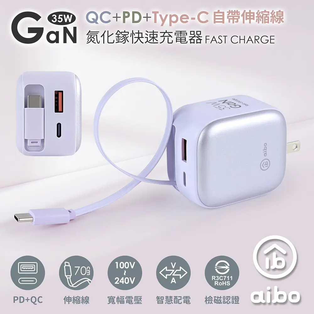 aibo QC+PD+自帶Type-C伸縮線 Gan氮化鎵35W快充充電器/ 紫色