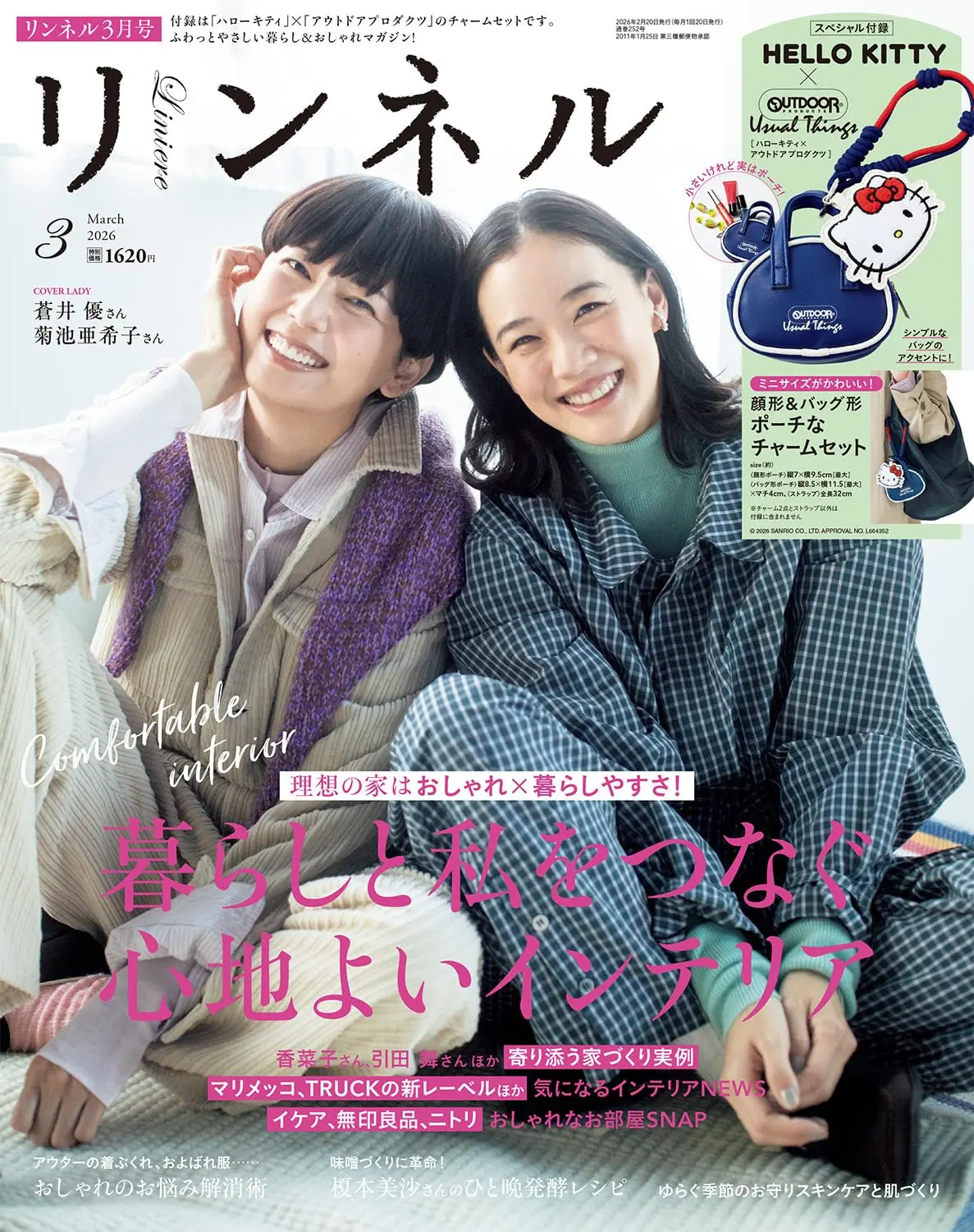 リンネル (3月/2026/附OUTDOOR PRODUCTS×HELLO KITTY小收納包&臉部吊飾)