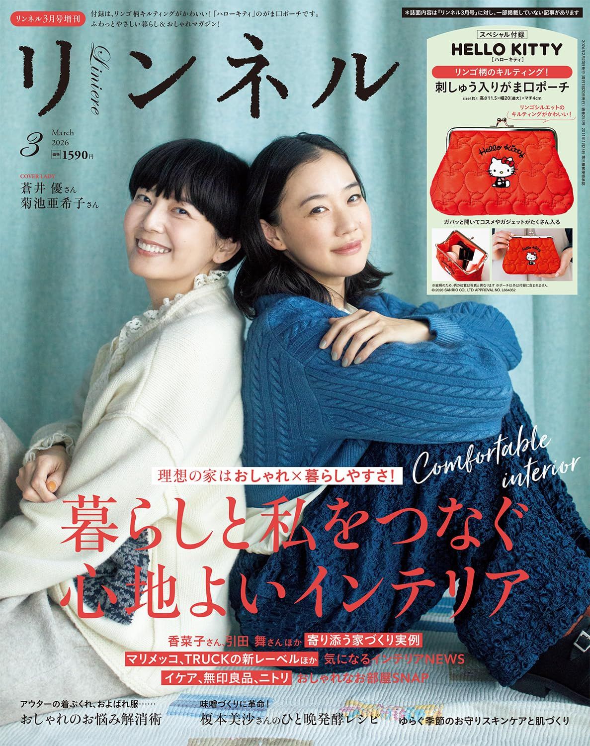 リンネル (3月/増刊号/2026/附HELLO KITTY紅色口金包)