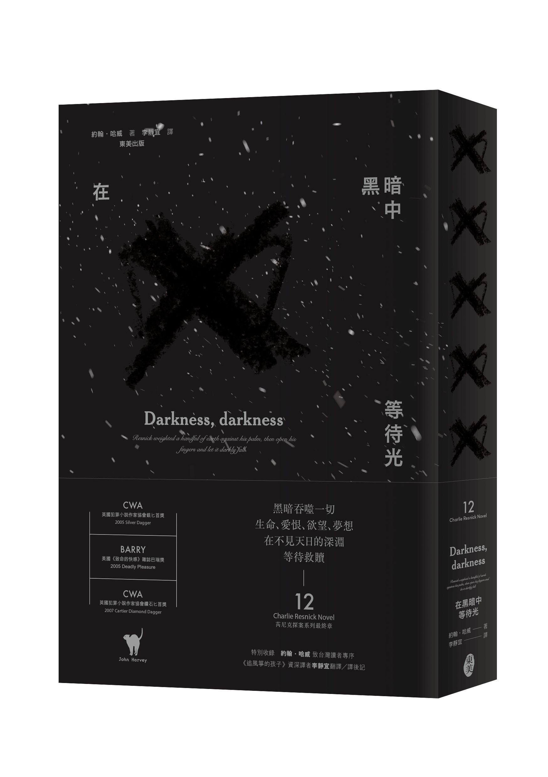 在黑暗中等待光