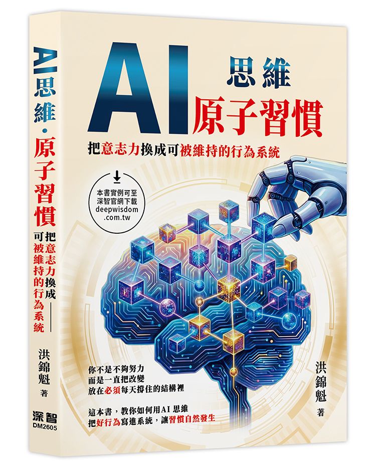 改變行為結構