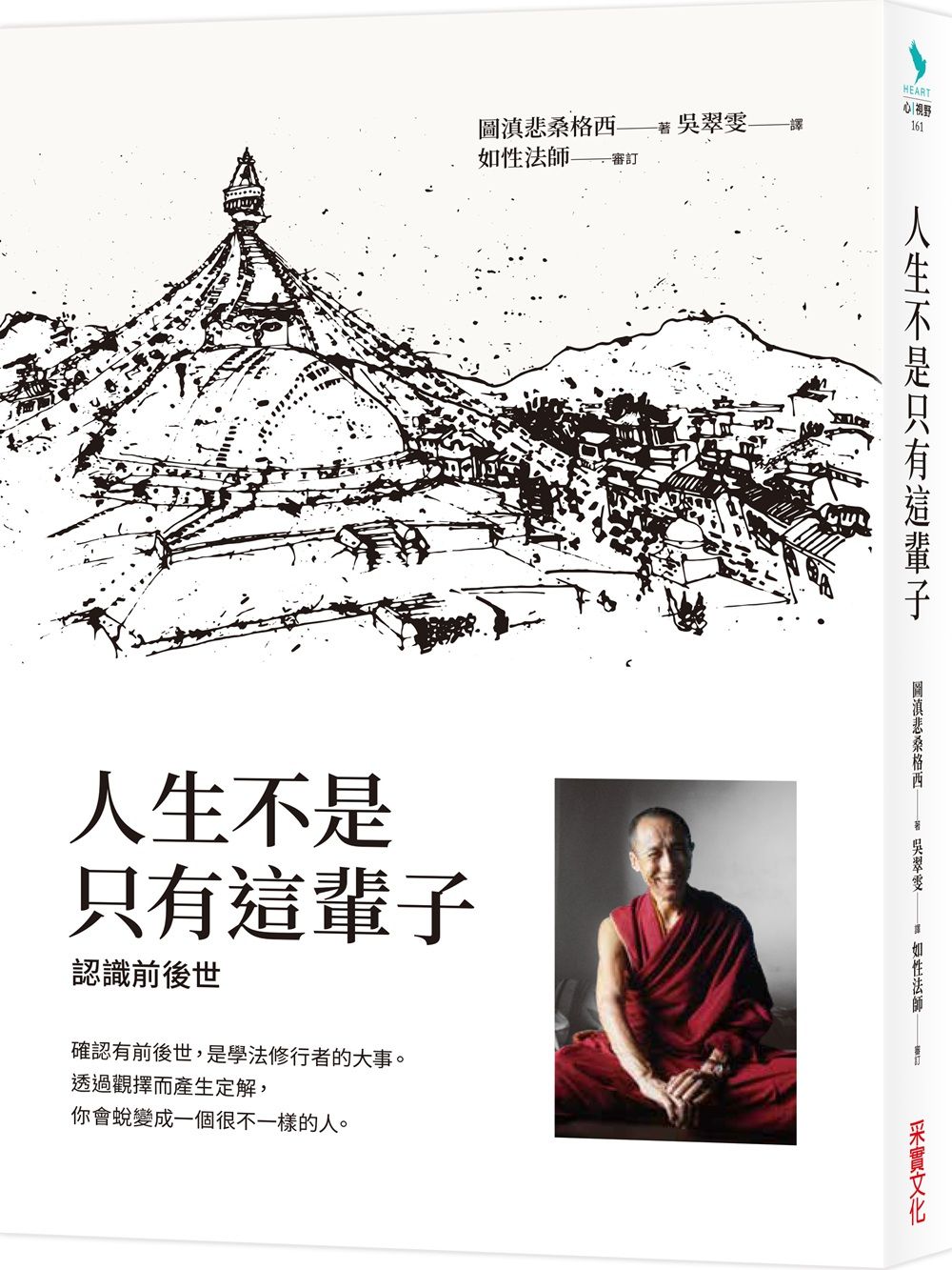 人生不是只有這輩子