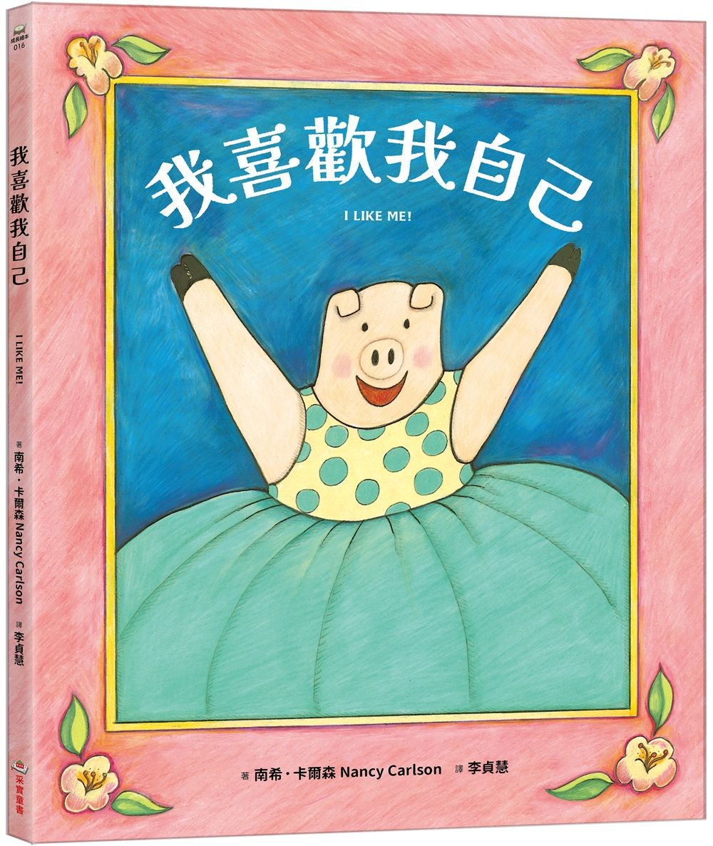 我喜歡我自己