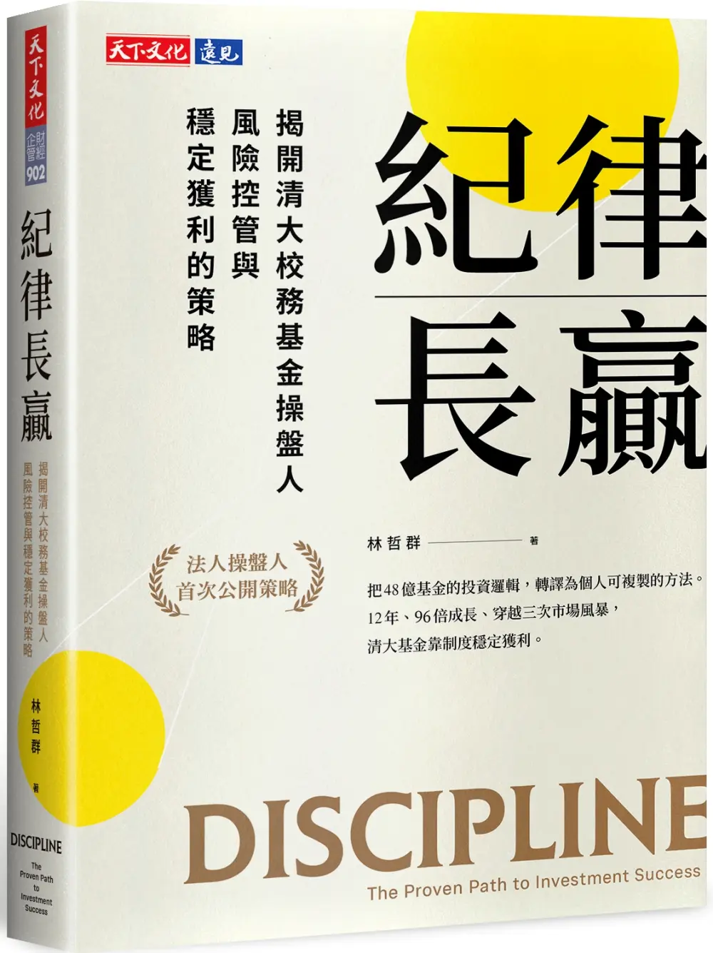 【會員贈300點】大學基金操盤人