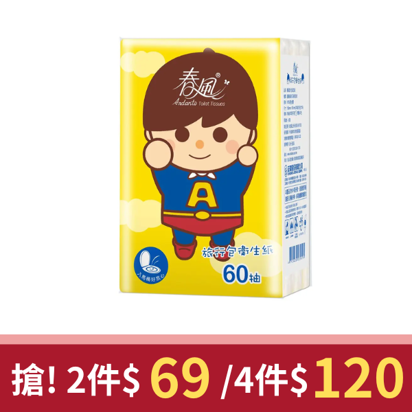 春風旅行包抽取式衛生紙/ 小超人/ 60抽x3包/ 串
