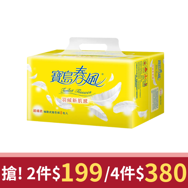 寶島春風抽取式衛生紙/ 130抽x8包/ 串