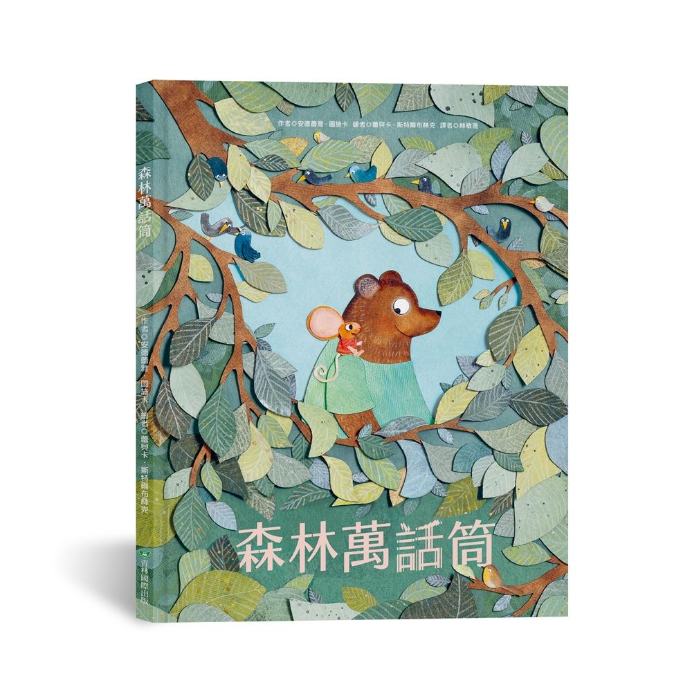 森林萬話筒