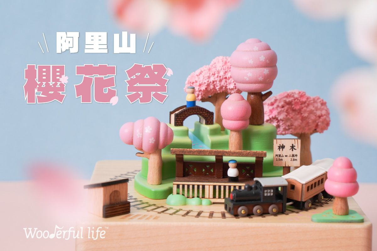櫻花祭典🌸