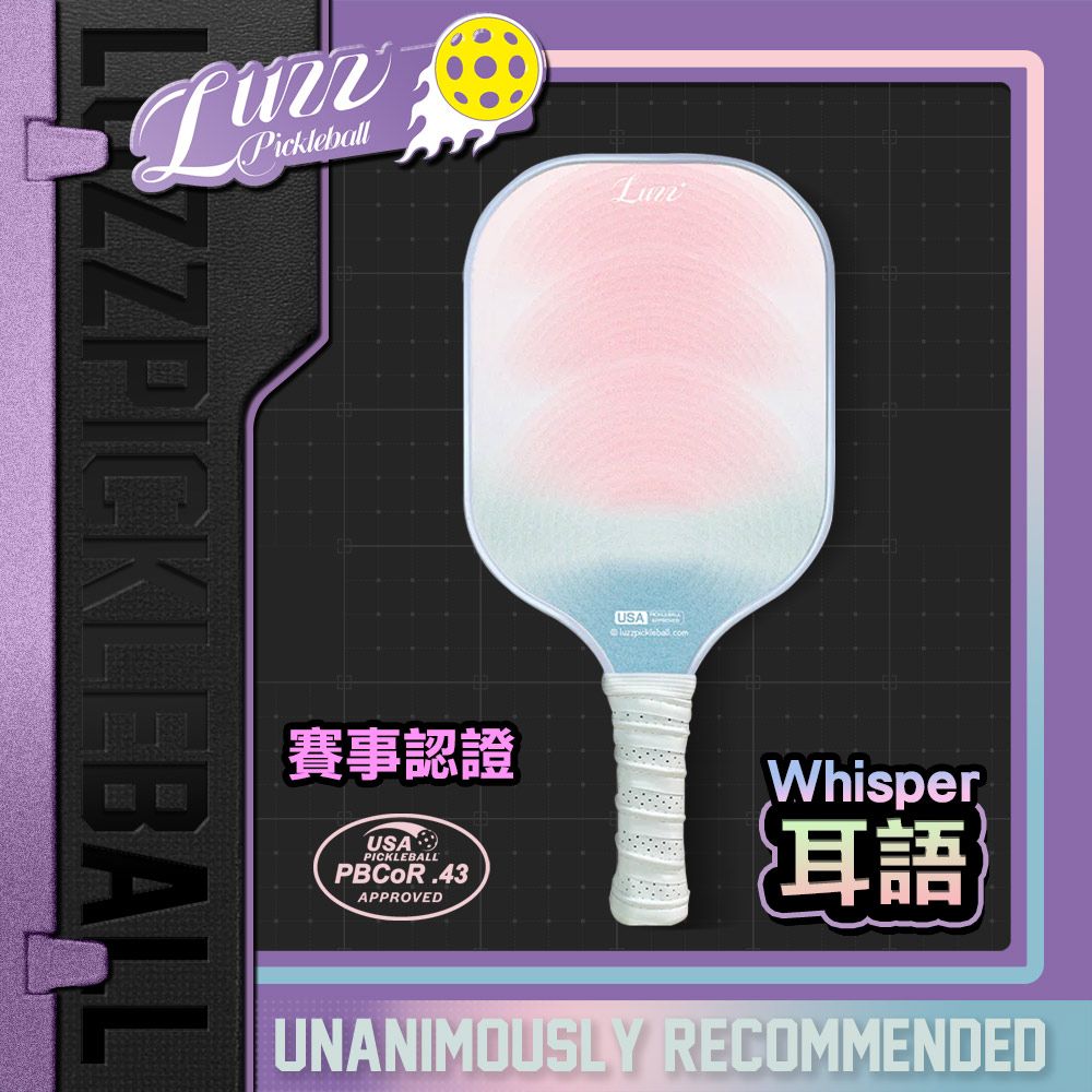 美國Luzz T700碳纖維匹克球拍/USAPA認證 Pickleball Paddle 碳纖維 比賽球拍 兒童球拍/ Whisper 耳語