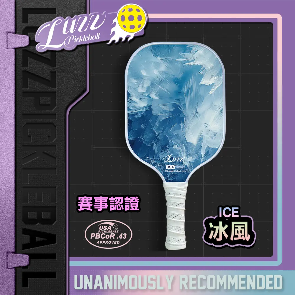 美國Luzz T700碳纖維匹克球拍/USAPA認證 Pickleball Paddle 碳纖維 比賽球拍 兒童球拍/ Ice 冰風