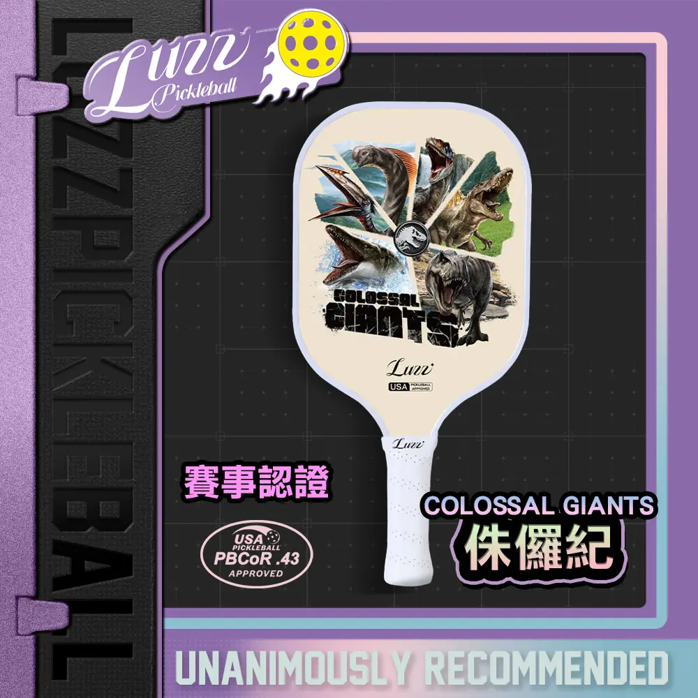 美國Luzz 聯名款T700碳纖維匹克球拍/USAPA認證 Pickleball Paddle 碳纖維 比賽球拍 兒童球拍/ 侏羅紀公園 Colossal Giants