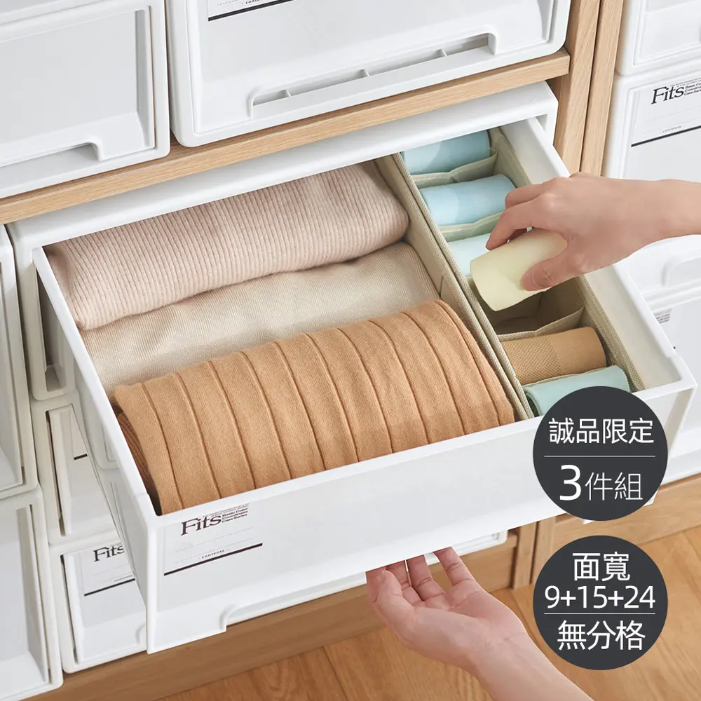 ★誠品限定組合【日本天馬】Fits 布質分格收納盒單格3件組(9cm+15cm+24cm)