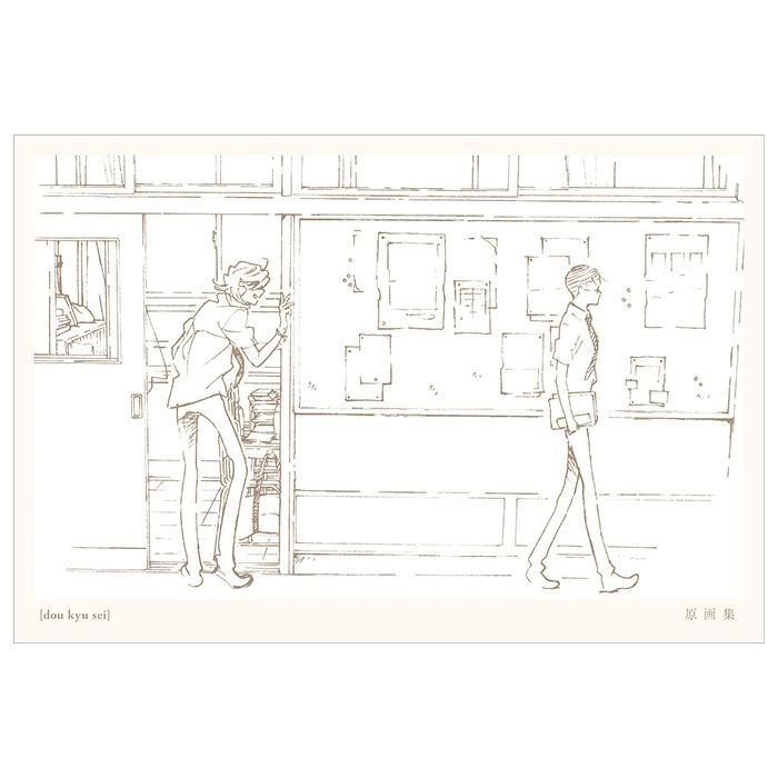 同級生原画集