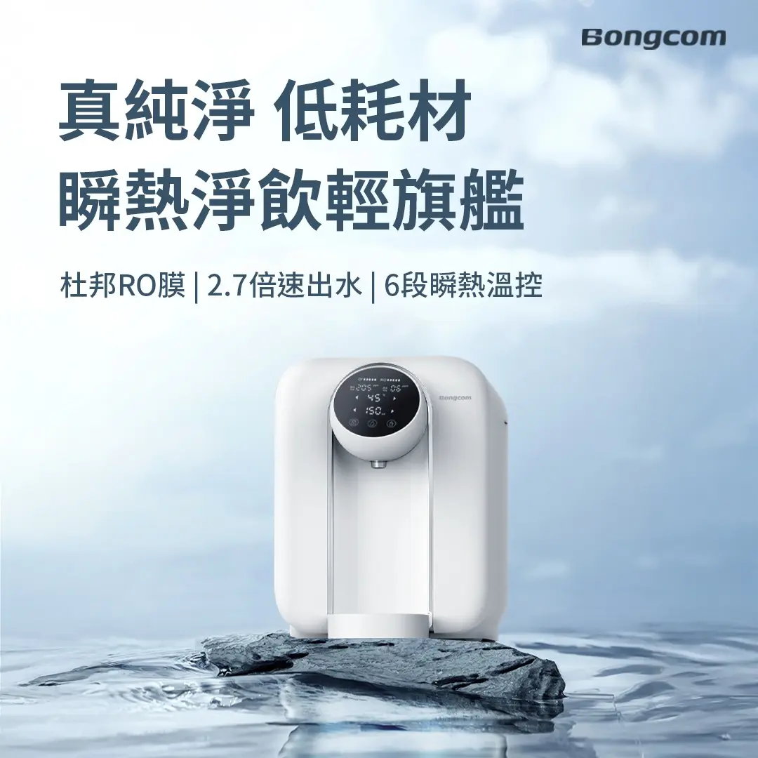【OVO】Bongcom 幫康 免安裝RO濾淨瞬熱高CP淨飲機 SR1