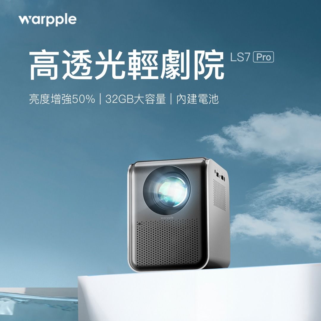 【OVO】Warpple 高透光輕劇院FHD智慧投影機 LS7 Pro (午夜黑)