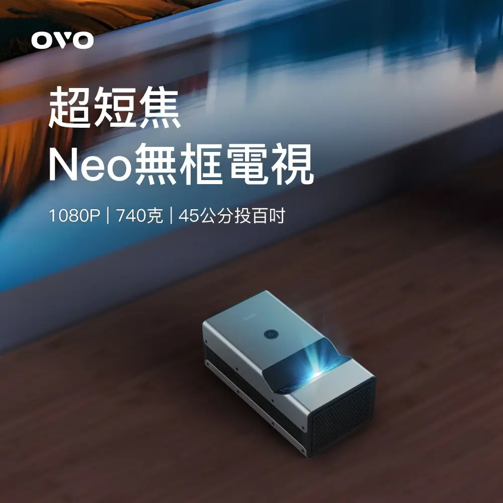 【OVO】超短焦Neo無框電視 KS1 酷勁黑
