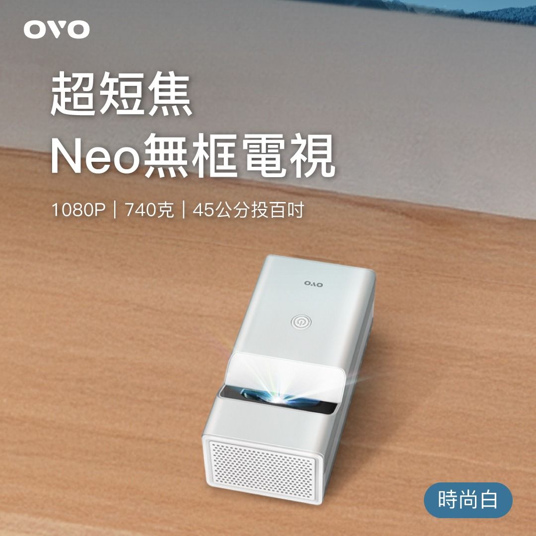 【OVO】超短焦Neo無框電視 KS1 時尚白