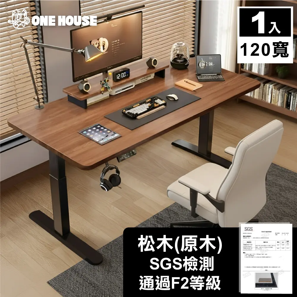 【ONE HOUSE】無段式阿姆斯電動升降桌120x60CM｜3段記憶鍵/ 120寬深胡桃+黑架