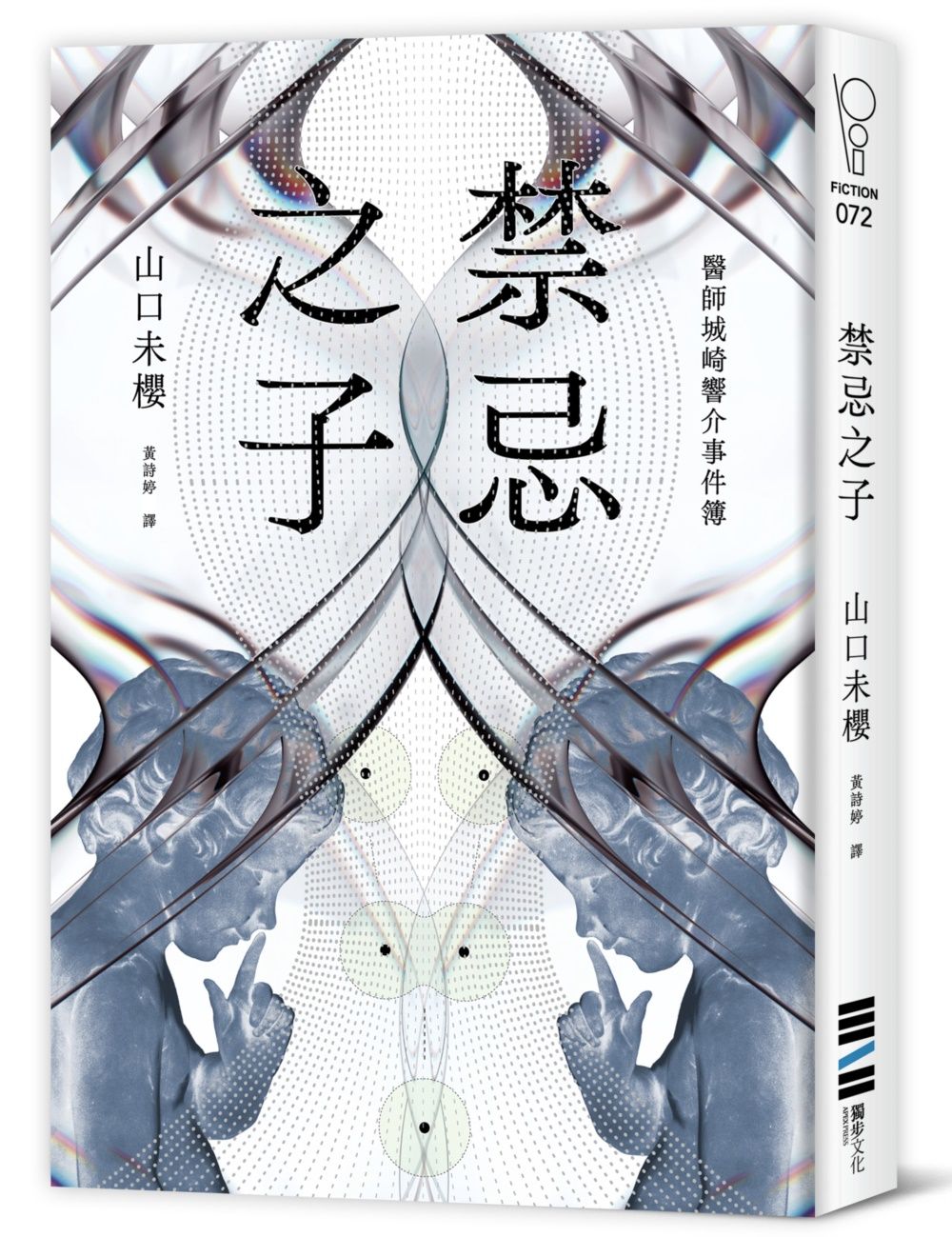 禁忌之子