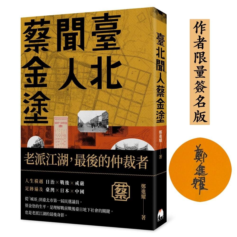 【紀實作家鄭進耀】穿透歷史煙塵的時代觀察