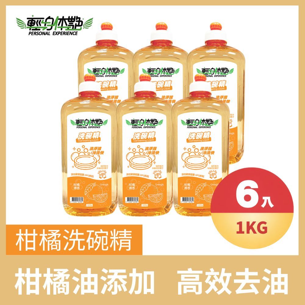 【輕身体艷】柑橘洗碗精-拉頭款 1000ml/6入組