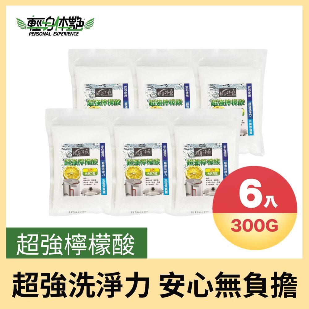 【輕身体艷】超強檸檬酸 300g/6入組