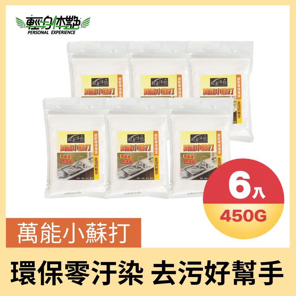 【輕身体艷】萬能小蘇打 450g/6入組