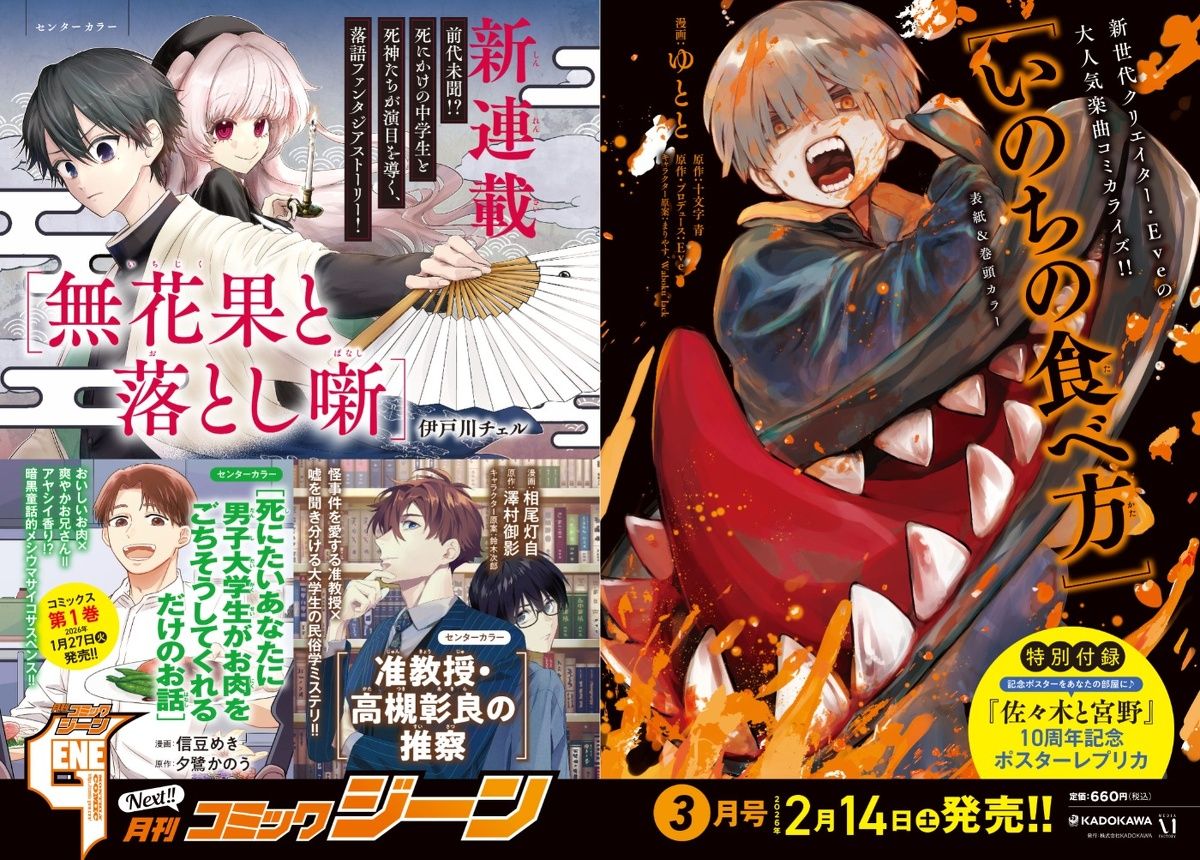 月刊コミックジーン (3月/2026/附佐佐木與宮野海報)