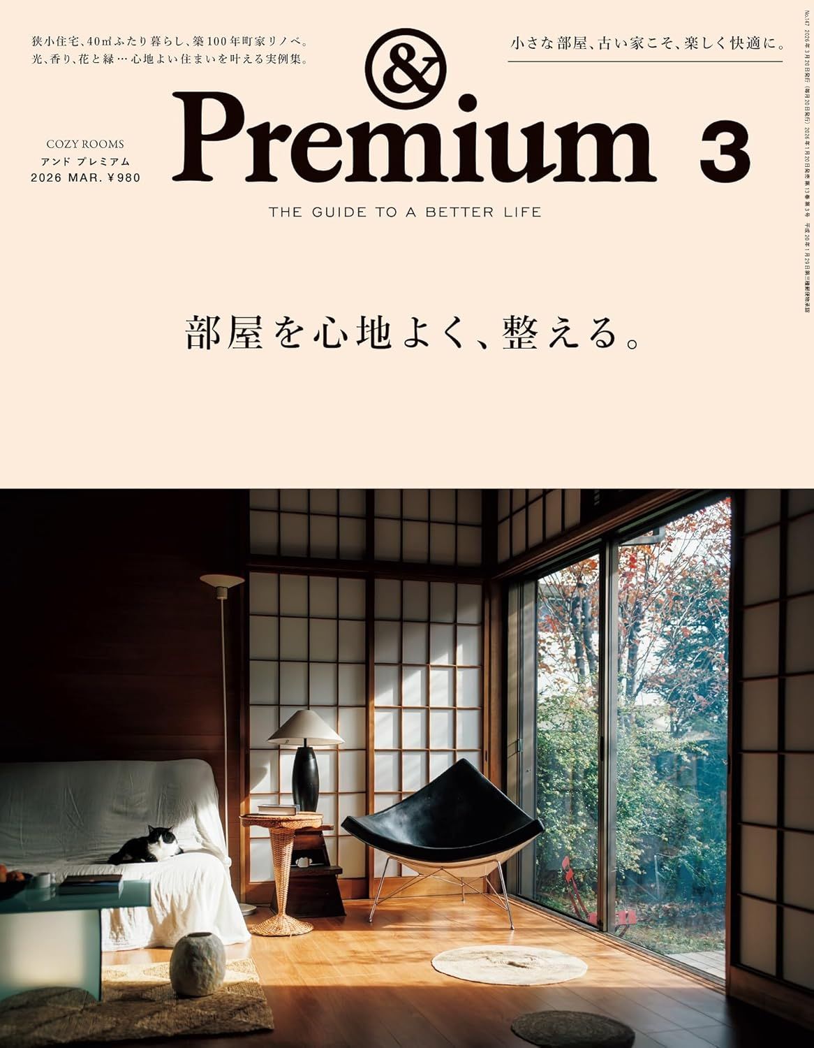 &Premium (3月/2026)