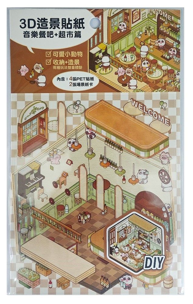 StarQ明日工作室3D造景貼紙/ 音樂餐吧+超市篇