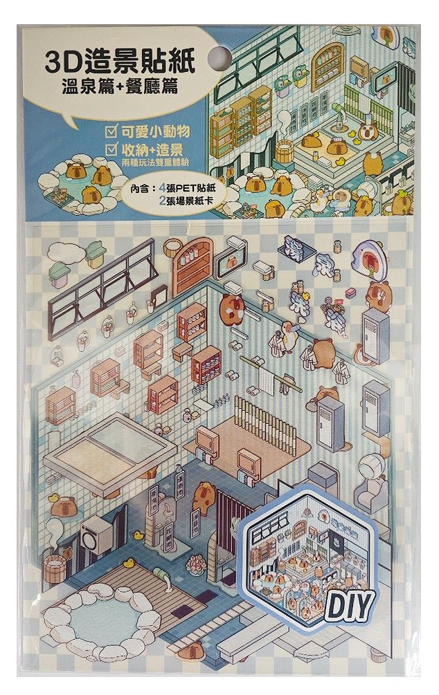 StarQ明日工作室3D造景貼紙/ 溫泉篇+餐廳篇