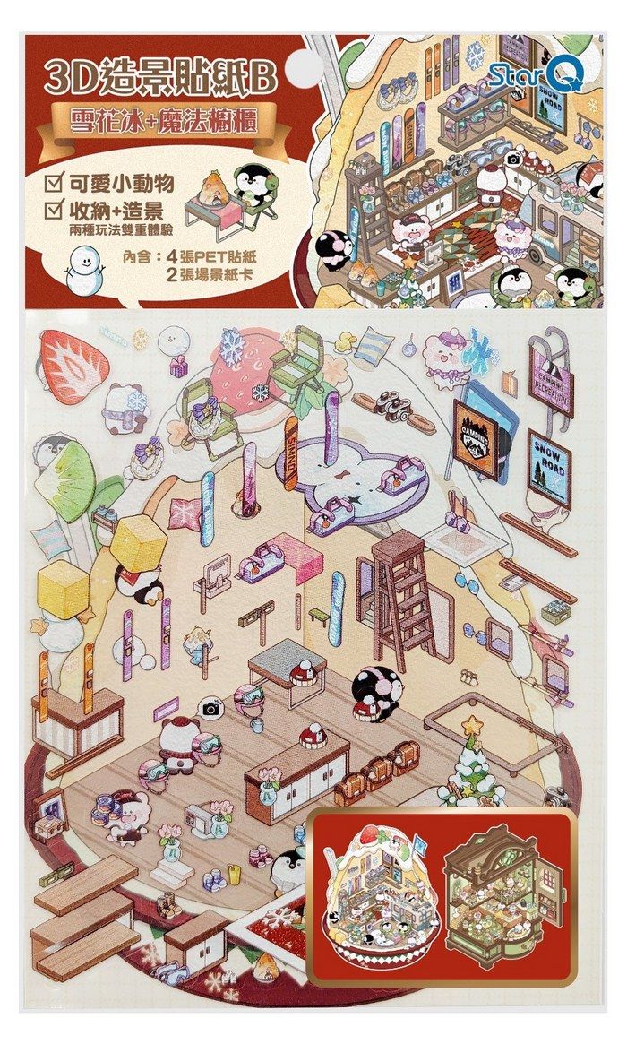 StarQ明日工作室3D造景貼紙/ B雪花冰+魔法櫥櫃