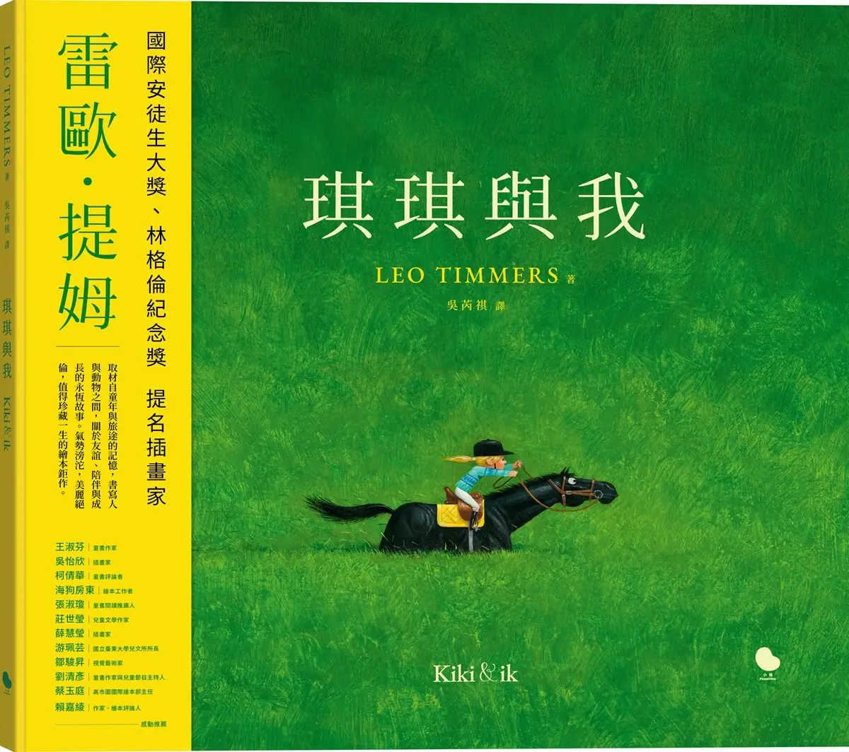琪琪與我