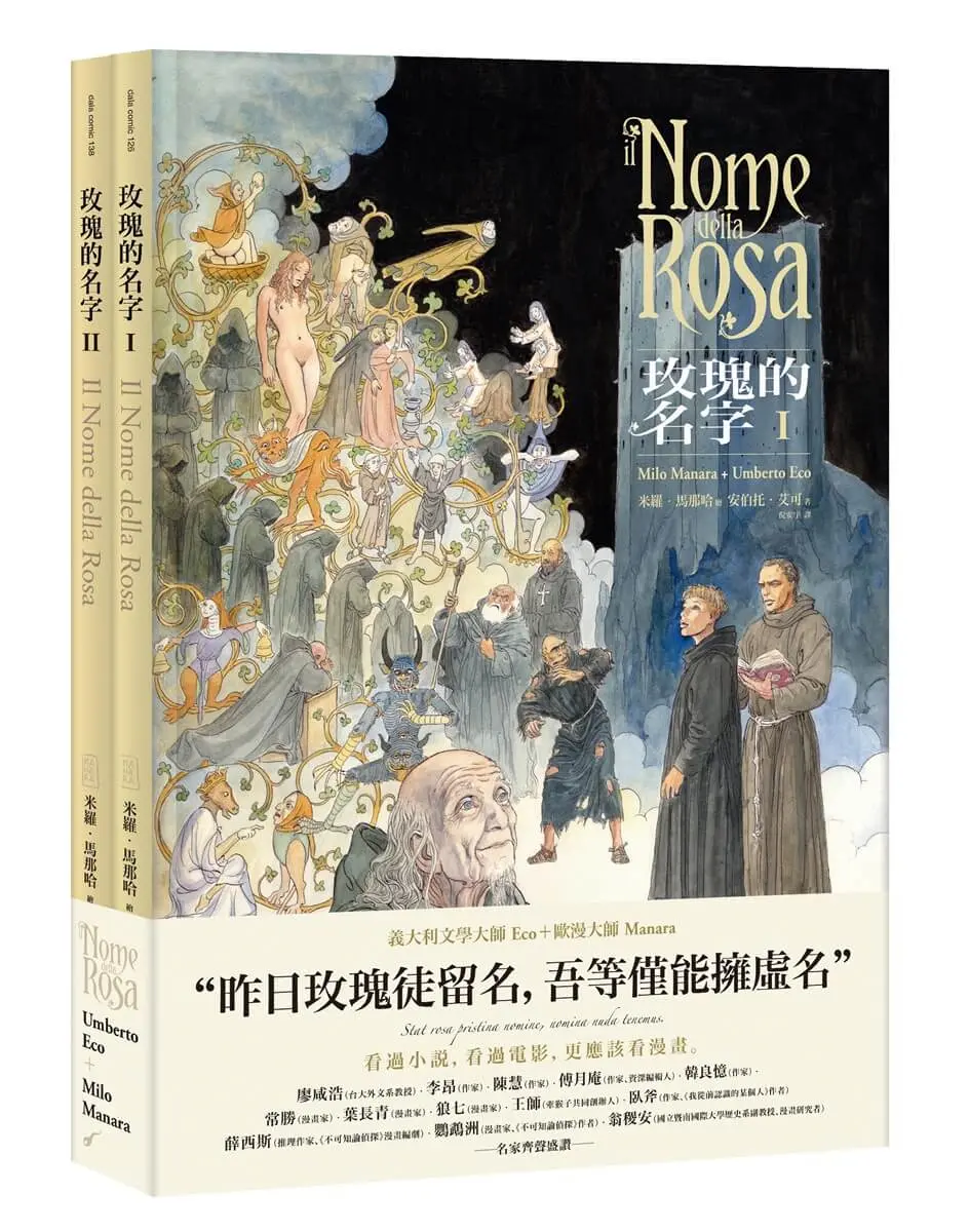 【圖像小說巔峰】理性、信仰與笑的審判