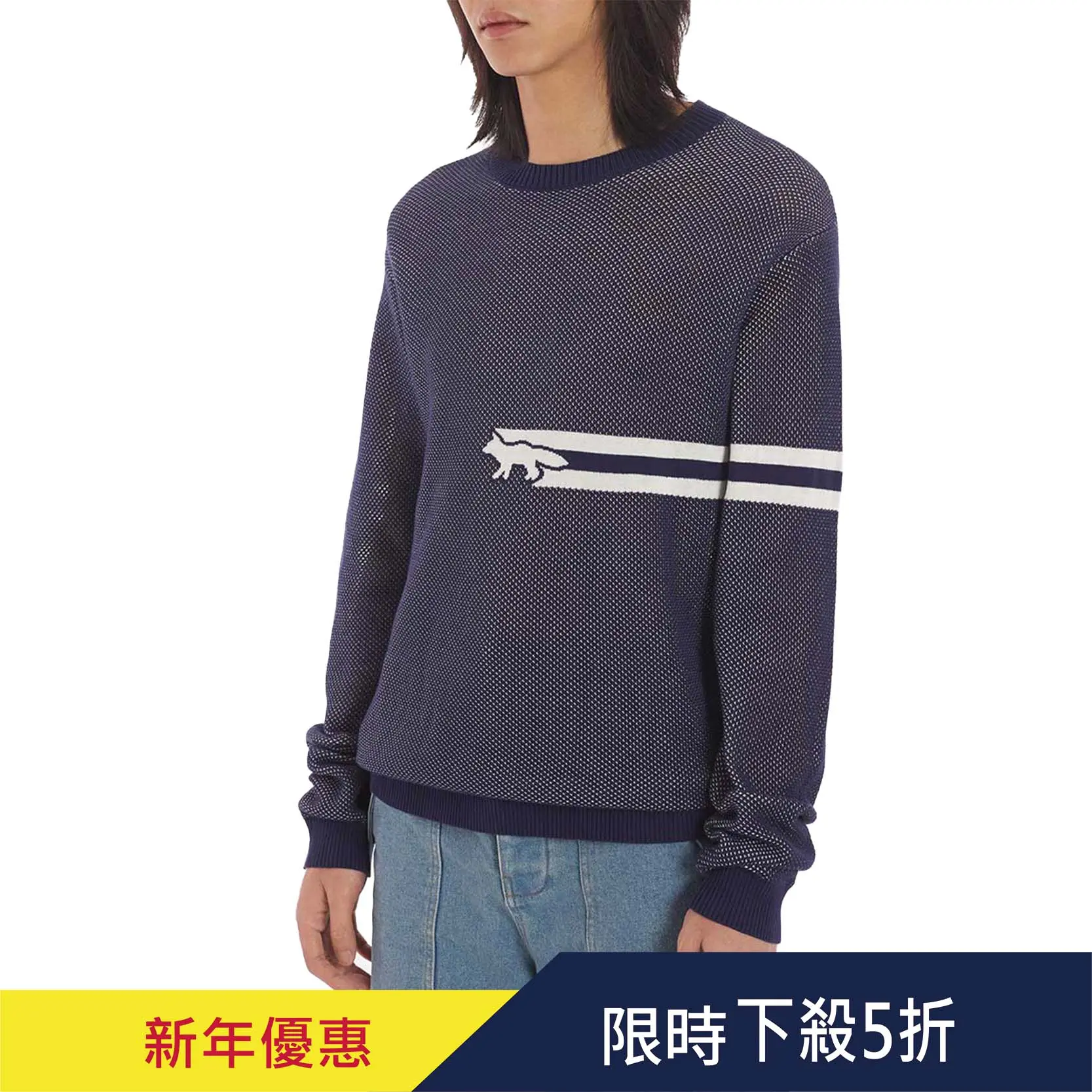 MAISON KITSUNÉ 海軍藍疾行狐狸網格針織毛衣/中性/ L