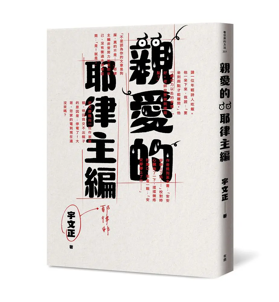 親愛的耶律主編