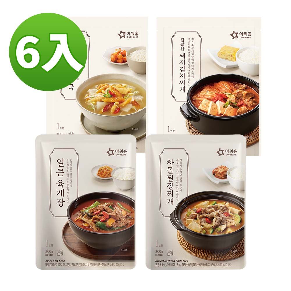 【韓味不二】OURHOME湯品6入組(牛五花大醬湯*2+辣牛肉湯*2+豬肉泡菜湯*2)