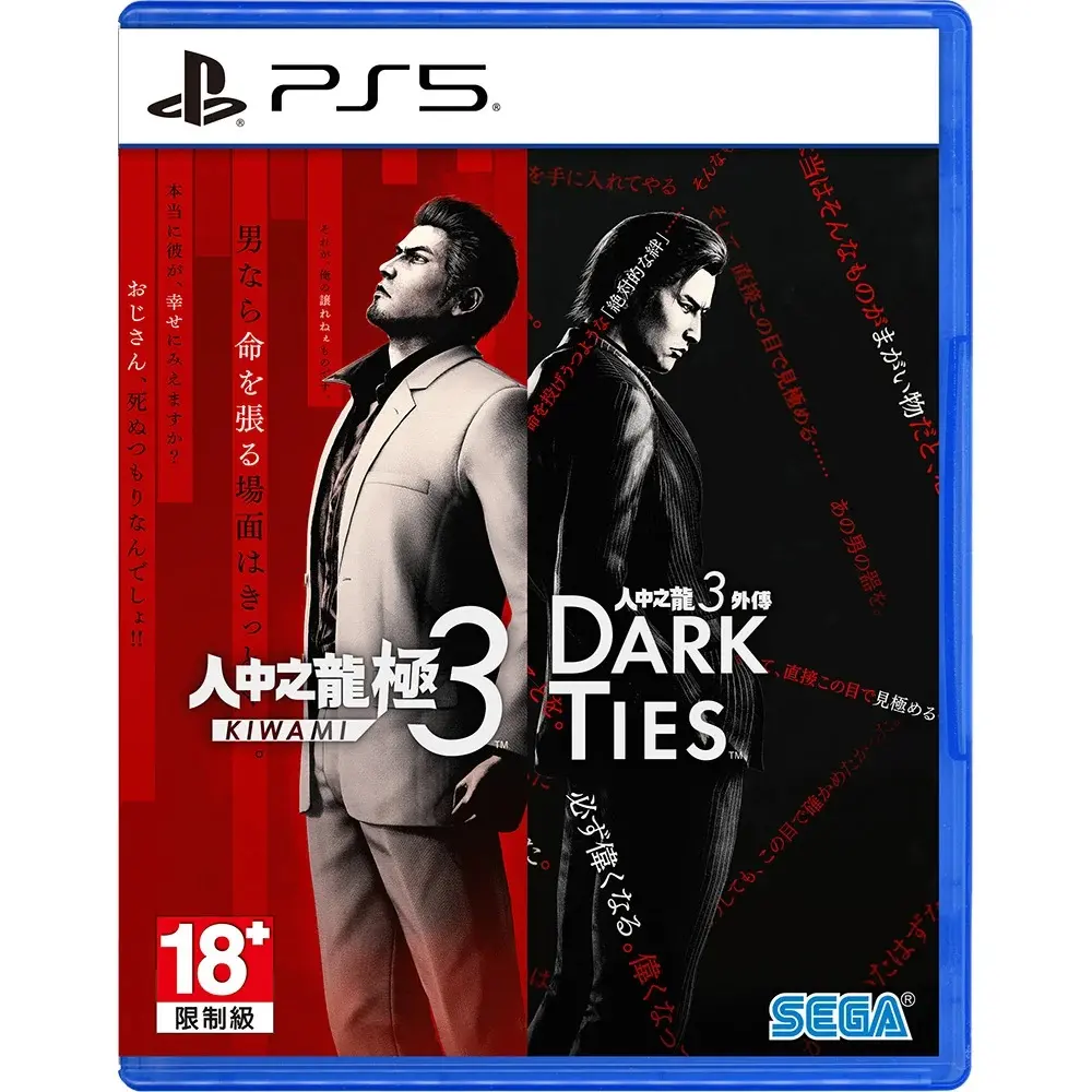 PlayStation 5 人中之龍 極3 / 人中之龍3 外傳 Dark Ties 中文版