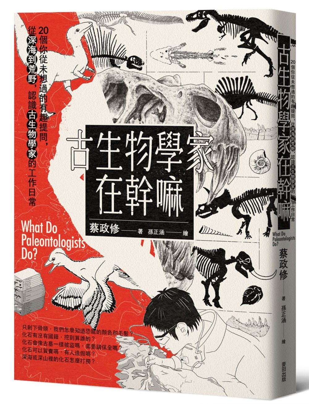 只剩下骨頭？