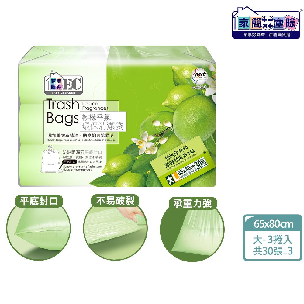 家簡塵除 環保垃圾袋 8入組/ 檸檬香氛-大L 3捲入(共30張±3張/45L)*8件