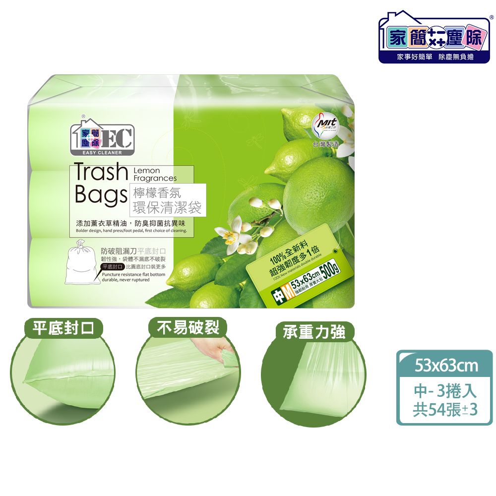 家簡塵除 環保垃圾袋 8入組/ 檸檬香氛-中M 3捲入(共54張±3張/20L)*8件