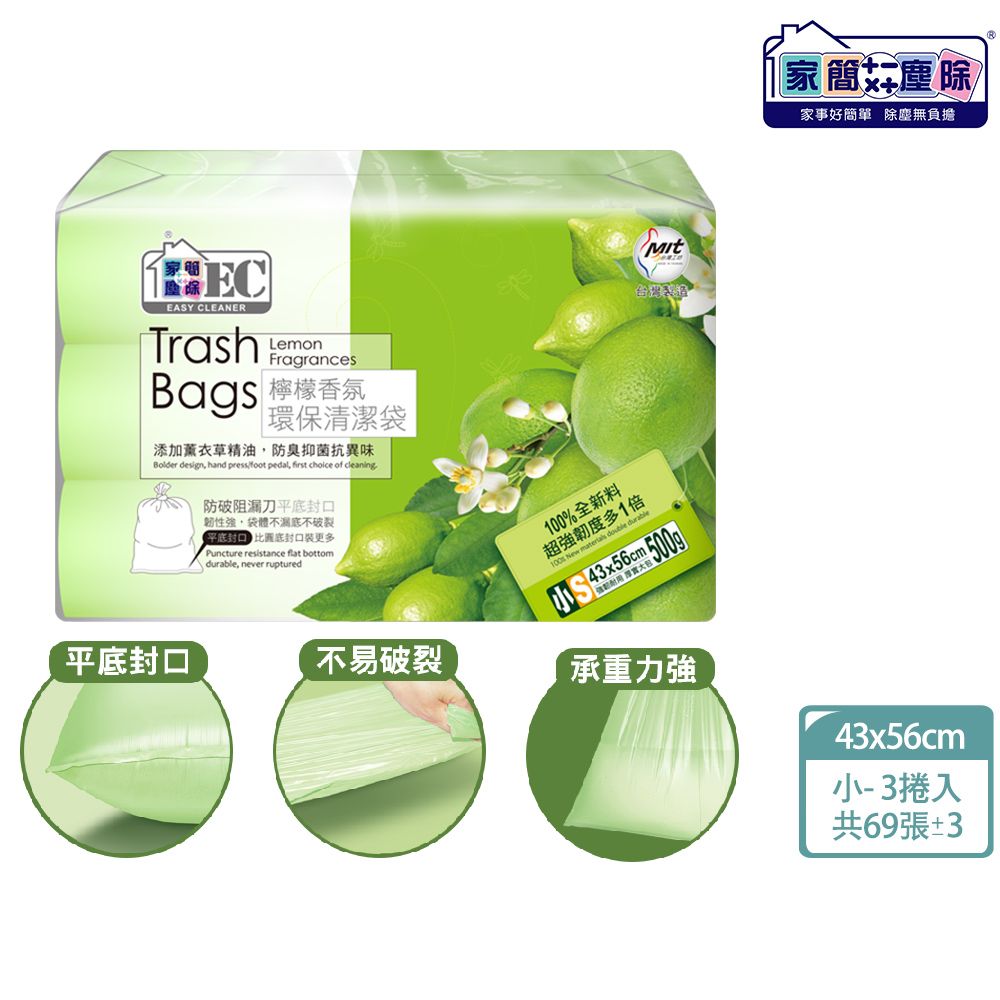 家簡塵除 環保垃圾袋 8入組/ 檸檬香氛-小S 3捲入(共69張±3張/15L)*8件