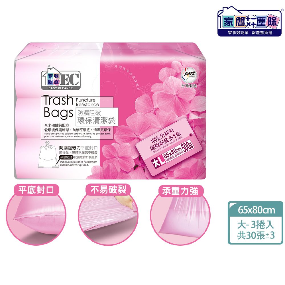 家簡塵除 環保垃圾袋 8入組/ 防漏-大L 3捲入(共30張±3張45L)*8件