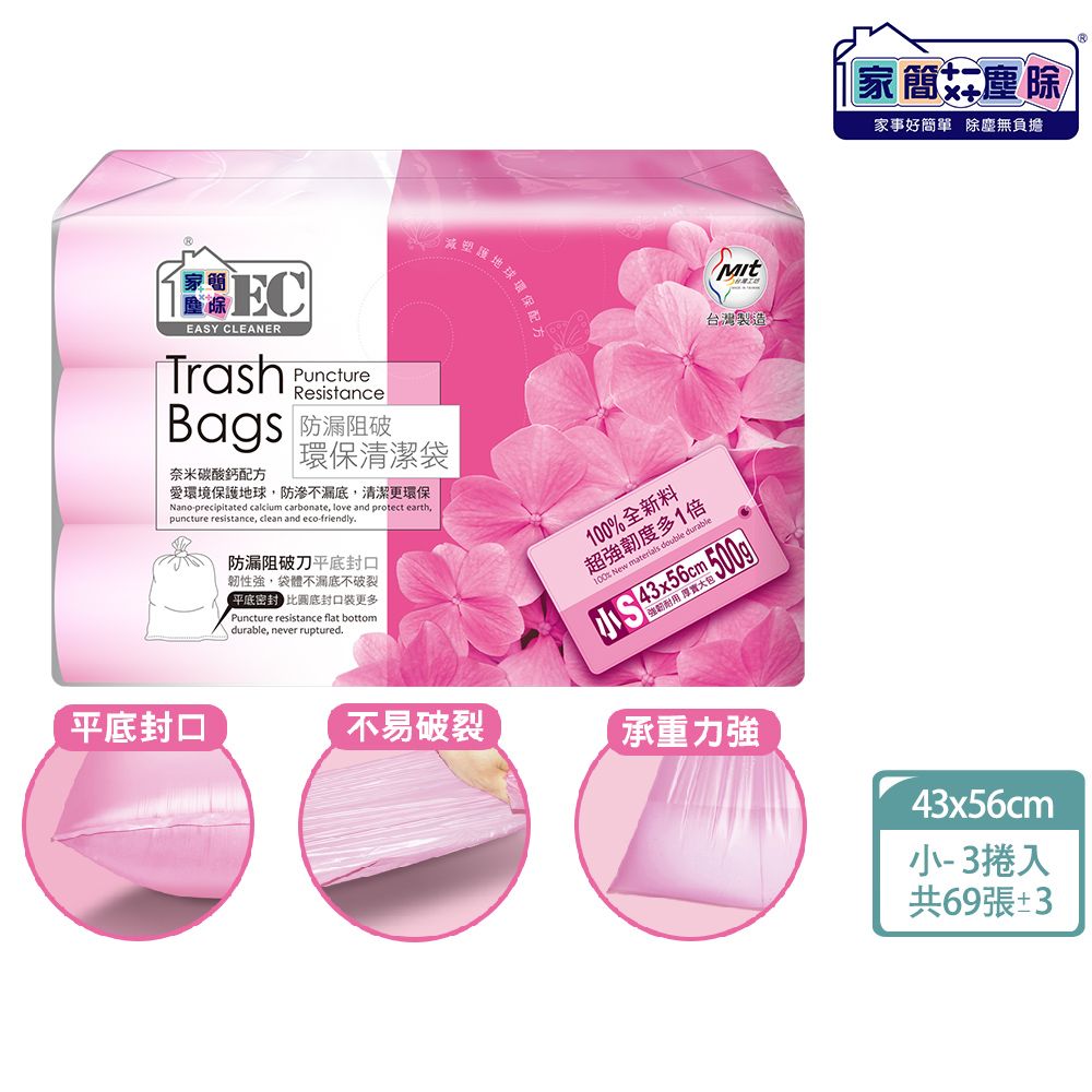 家簡塵除 環保垃圾袋 8入組/ 防漏-小S 3捲入(共69張±3張/15L)*8件