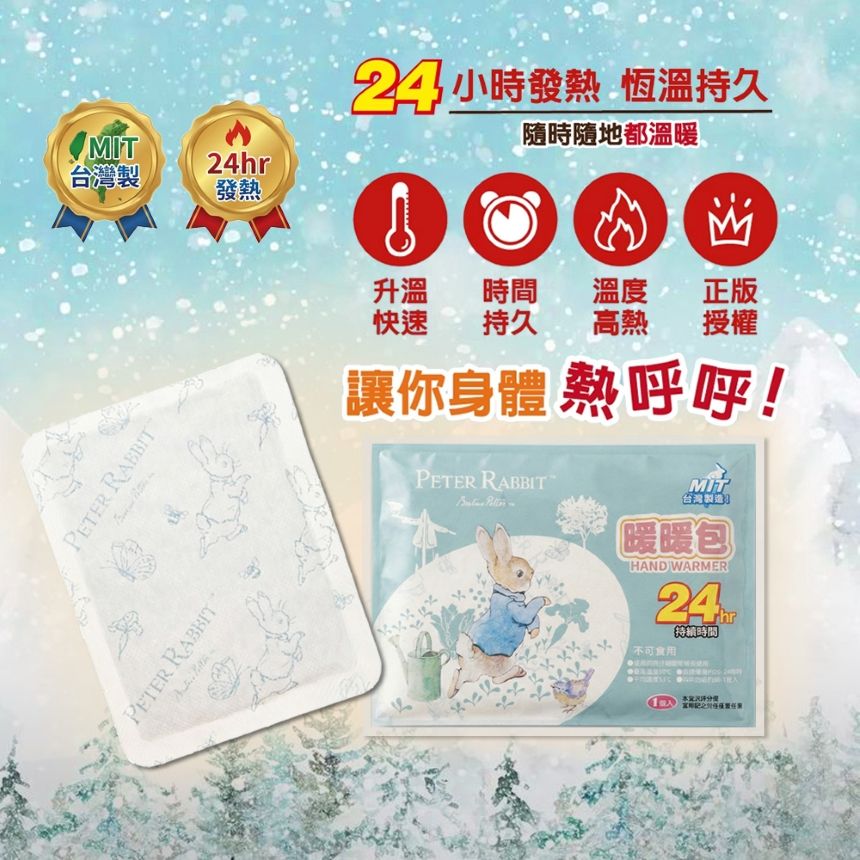 【比得兔】暖暖包-田園趣48片 (效期至2026年10月)