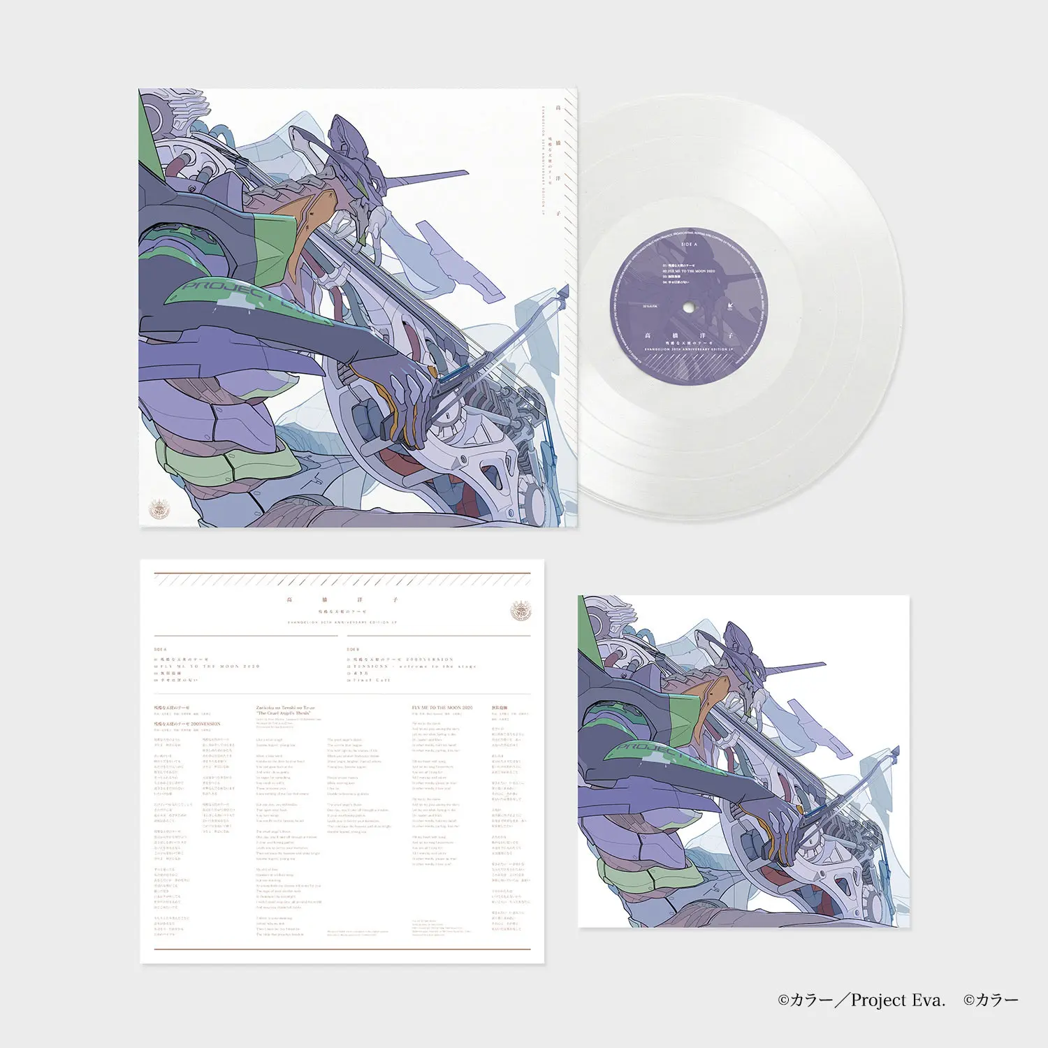 残酷な天使のテーゼ: Evangelion 30th Anniversary Edition (12"/Color Vinyl/初回限定盤)